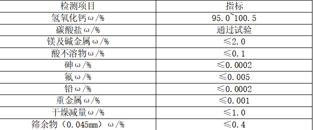 95%食品級氫氧化鈣